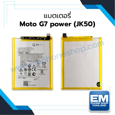 แบตเตอรี่ Moto G7 power (JK50)